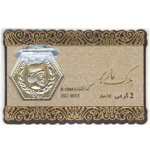 سکه گرمی 18 عیار پلاک ماربر کد E-1304 -