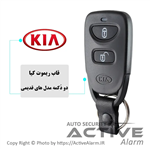 قاب ریموت‌ فابریک‌ خودرو کیا KIA (دودکمه‌قدیم)