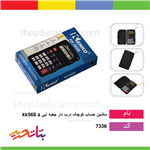 ماشین حساب کوچک درب دار kk568 a جعبه آبی