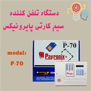 دزدگیر اماکن پایرونیکس مدل P-70