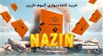 آلبوم کاغذ دیواری نازین 2023 NAZIN