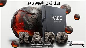 آلبوم کاغذ دیواری رادو