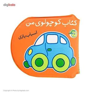 کتاب حمام اسباب بازی اثر راحله عابدین نیا
