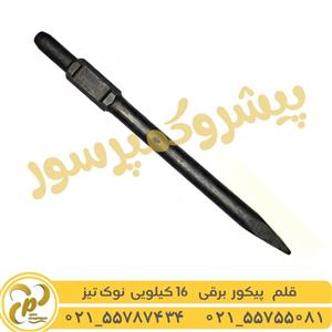 قلم پیکور برقی 16 کیلویی نوک تیز