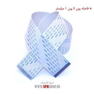 فلت 30 پین 1 میلی متر - طول 50 سانتی متر