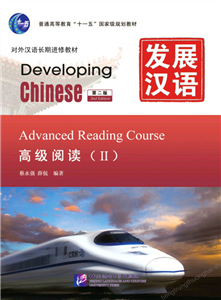 کتاب چینی Developing Chinese Advanced Reading 2 