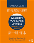 کتاب چینی Modern Mandarin Chinese The Routledge Course Textbook Level 1