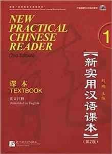 کتاب چینی نیوپرکتیکال چاینیز جلد اول ورژن دوم new practical chinese reader 1 textbook 2nd  