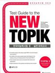 کتاب کره ای نیو تاپیک پیشرفته test guide to the new topik (topik 2 intermediate and advanced 
