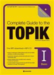 کتاب کره ای تاپیک مقدماتی  COMPLETE GUIDE TO THE TOPIK Ⅰ BASIC