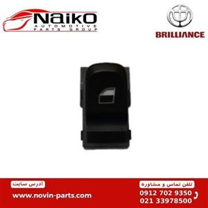 کلید بالابر تکی برلیانس H220-H230
