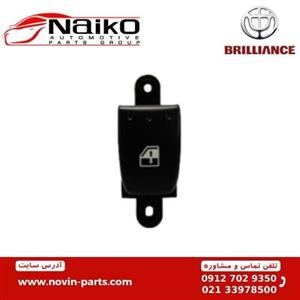 کلید بالابر تکی برلیانس H320-H330