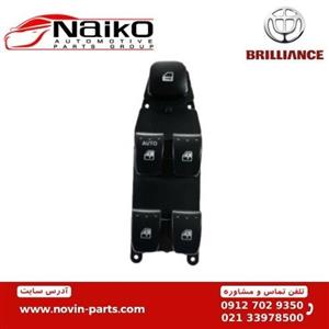 کلید بالابر کامل برلیانس H320-H330