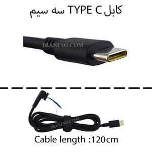 کابل آداپتور لپ تاپ Type C سه سیم