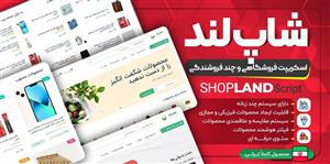 اسکریپت فروشگاهی لاراول شاپلند