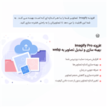 افزونه ایمیجیفای پرو بهینه سازی تصاویر | پلاگین Imagify Pro