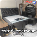 سرویس خواب تمام پارچه کد W/325