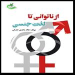 کتاب خوانده ردیف سوم مرحله بدوی اثر هاله زاهدی انارکی انتشارات برگ و باد