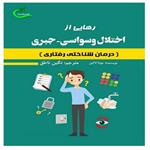 کتاب رهایی از اختلال وسواسی ـ جبری اثر جونا لاکین انتشارات برگ و باد