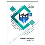 کتاب استراتژی های ساخت صفحه اجتماعی تخصصی linkedin و رزومه نویسی اثر جمعی از نویسندگان نشر دانشگاهی فرهمند 