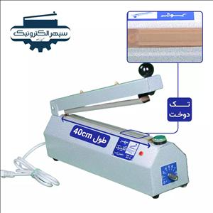 دستگاه پرس تک دوخت / طول 40cm / عرض دوخت 5mm