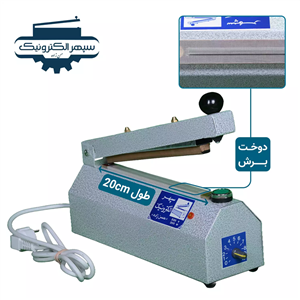دستگاه پرس دوخت و برش / طول 20cm / عرض دوخت 2mm