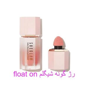 رژ گونه شیگلم Sheglam رنگ فلوت ان float on مایع 