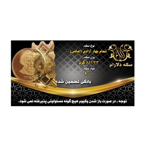 تمام سکه بهار آزادی بانکی طرح جدید سکه دلارام
