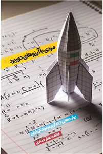 مردی با آرزوهای دوربرد