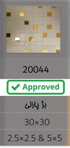 تایل بین کابینتی کد 20044