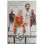 فیلم سینمایی پل چوبی اثر مهدی کرم پور