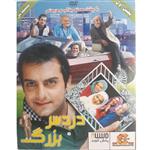 فیلم سینمایی دردسر بزرگ اثر مهدی گلستانه