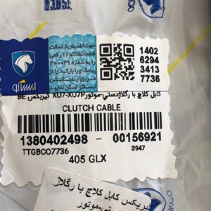 کابل کلاچ با رگلاژ دستی موتور سمند XU7 پژو پارسXU7P ایساکو