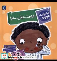 کتاب تو انتخاب کن عزیزم(ناراحت نباش سام)محراب قلم - اثر لیزا ریگان - نشر محراب قلم