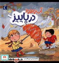 کتاب آب و هوا در پاییز(محراب قلم) - اثر مارتا روستاد - نشر محراب قلم