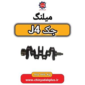 میلنگ جک J4