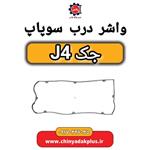 واشر درب سوپاپ جک J4 