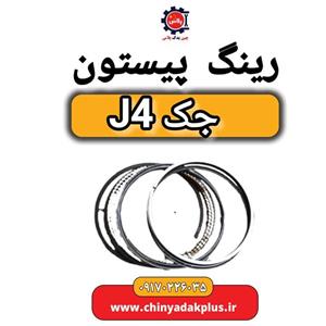 رینگ پیستون جک J4