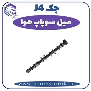 میل سوپاپ هوا جک J4