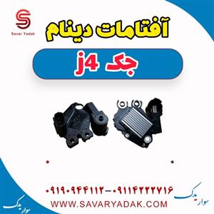 آفتامات دینام جک J4