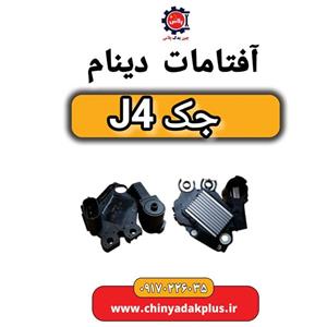 آفتامات دینام جک J4