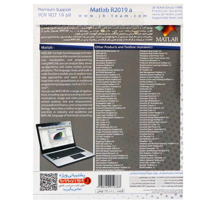 نرم افزار Matlab R2019a نشر جی بی تیم
