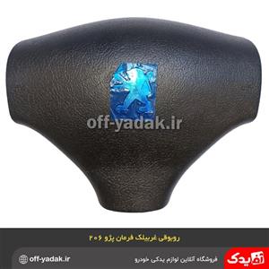 روبوقی کاور ایربگ چپ درپوش غربیلک فرمان پژو 206 دایکستی 