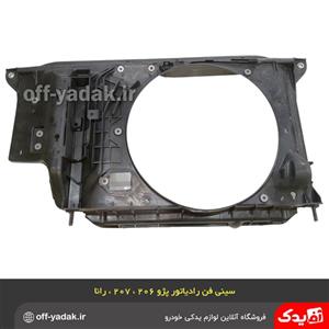 سینی فن پژو 206 ، پژو 207 ، رانا ( سرو صنعت سپاهان )