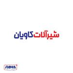 شیر توالت کاویان مدل لارا طلامات