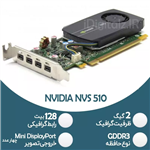 کارت گرافیکی استوک VGA NVIDIA NVS 510