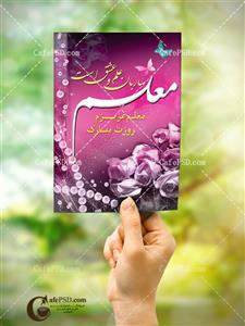 کارت پستال طرح روز معلم کد 01twc