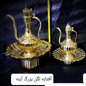 آفتابه لگن اینه جنس برنجی زیبا و رنگ ثابت