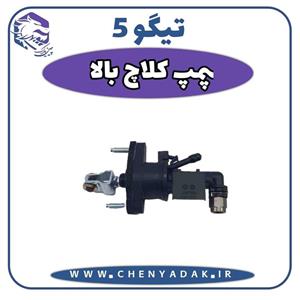 پمپ کلاچ بالا چری تیگو 5
