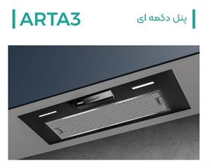 هود مخفی میکس پلاس ARTA3 مشکی